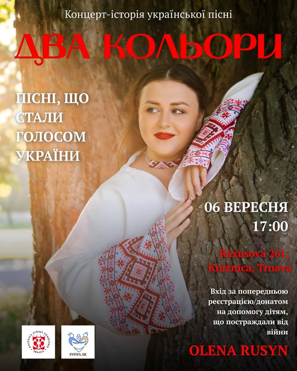 Концерт украинской музыки "Два цвета"