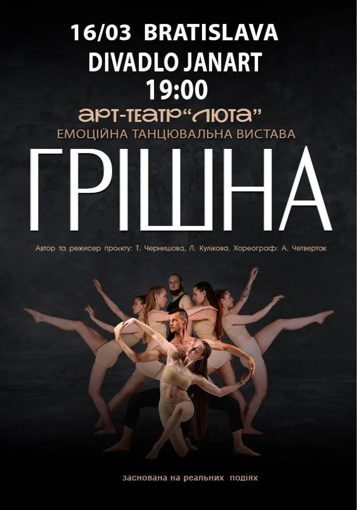 Танцювальна вистава «Грішна»