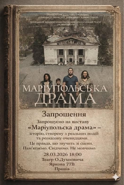 Вистава «Маріупольська Драма»