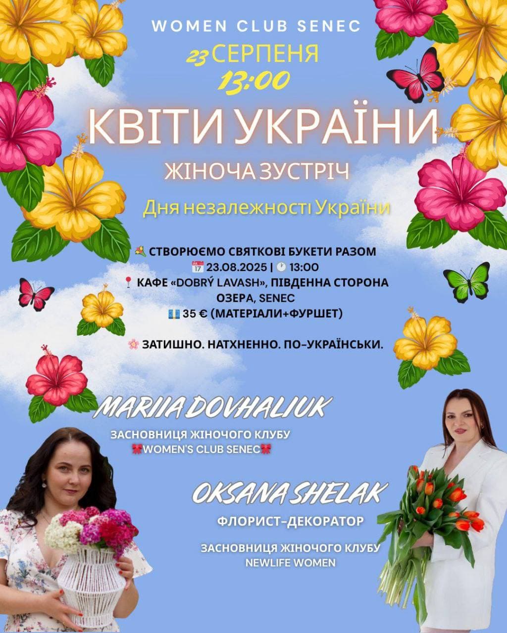 Особлива жіноча зустріч