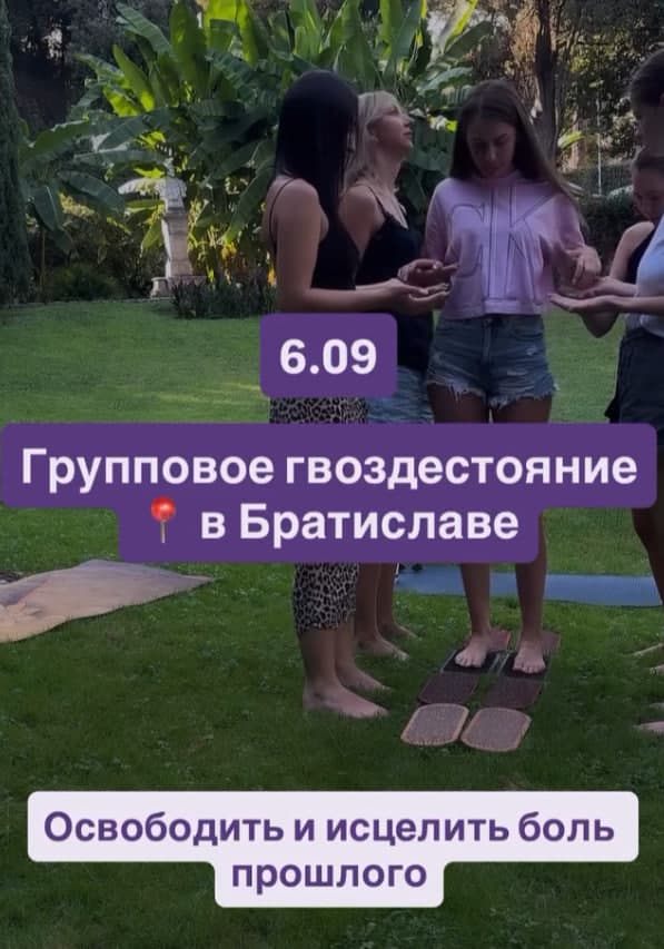 Групове цвяхостояння