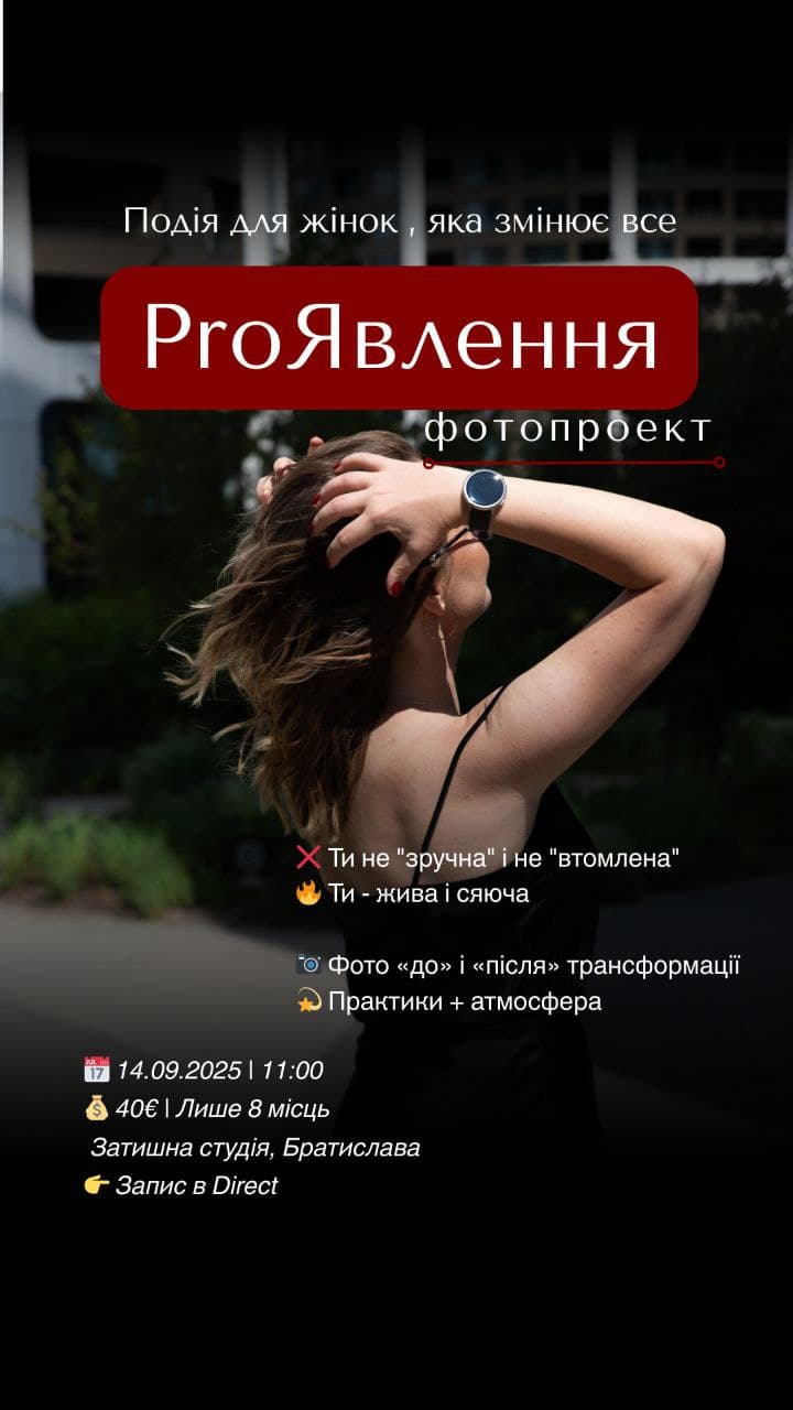 Фотопроєкт ProЯвлення