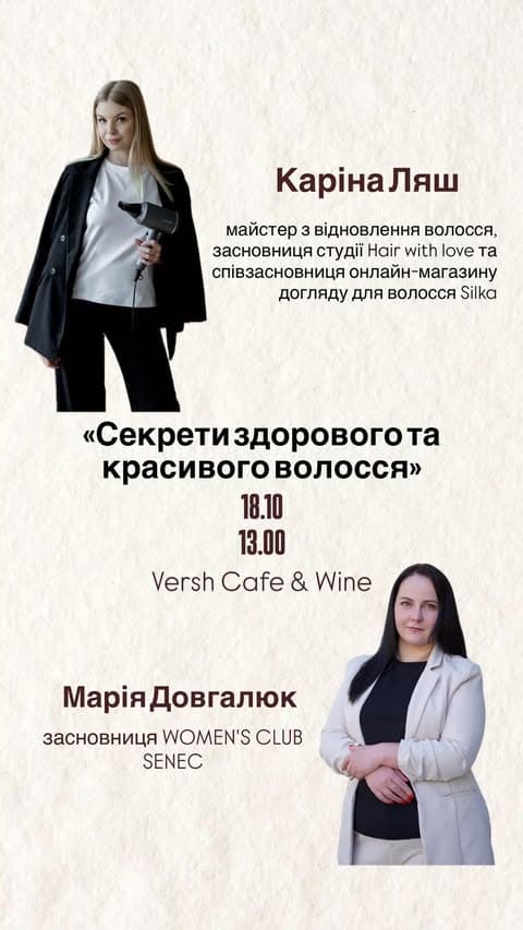 Корисну зустріч - Секрети краси та здоров’я волосся