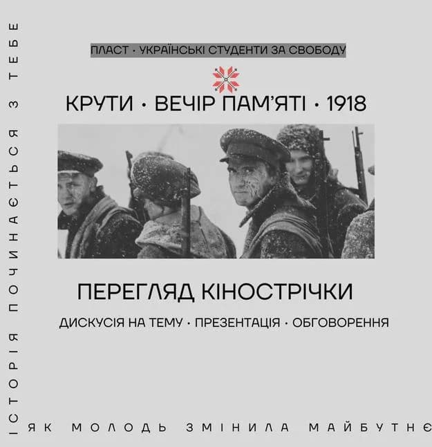 Акція вшанування Героїв Крут