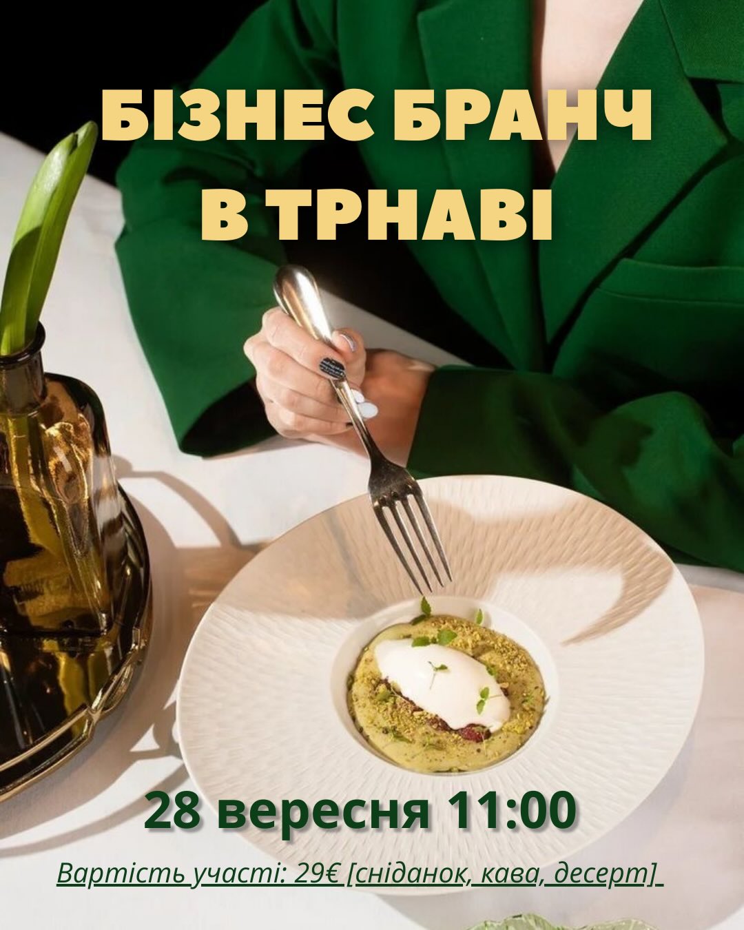 Бізнес-бранч у Трнаві